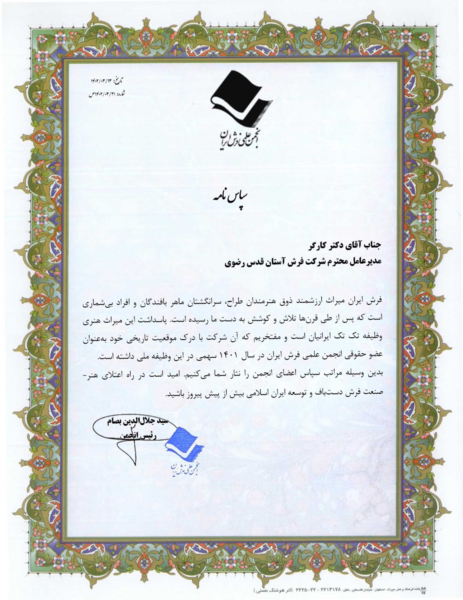 انجمن علمی فرش ایران 1401